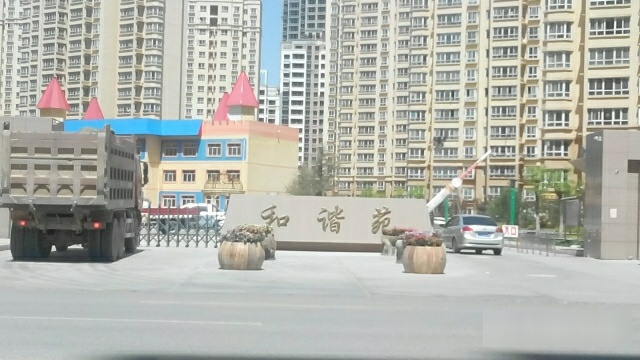 和谐苑