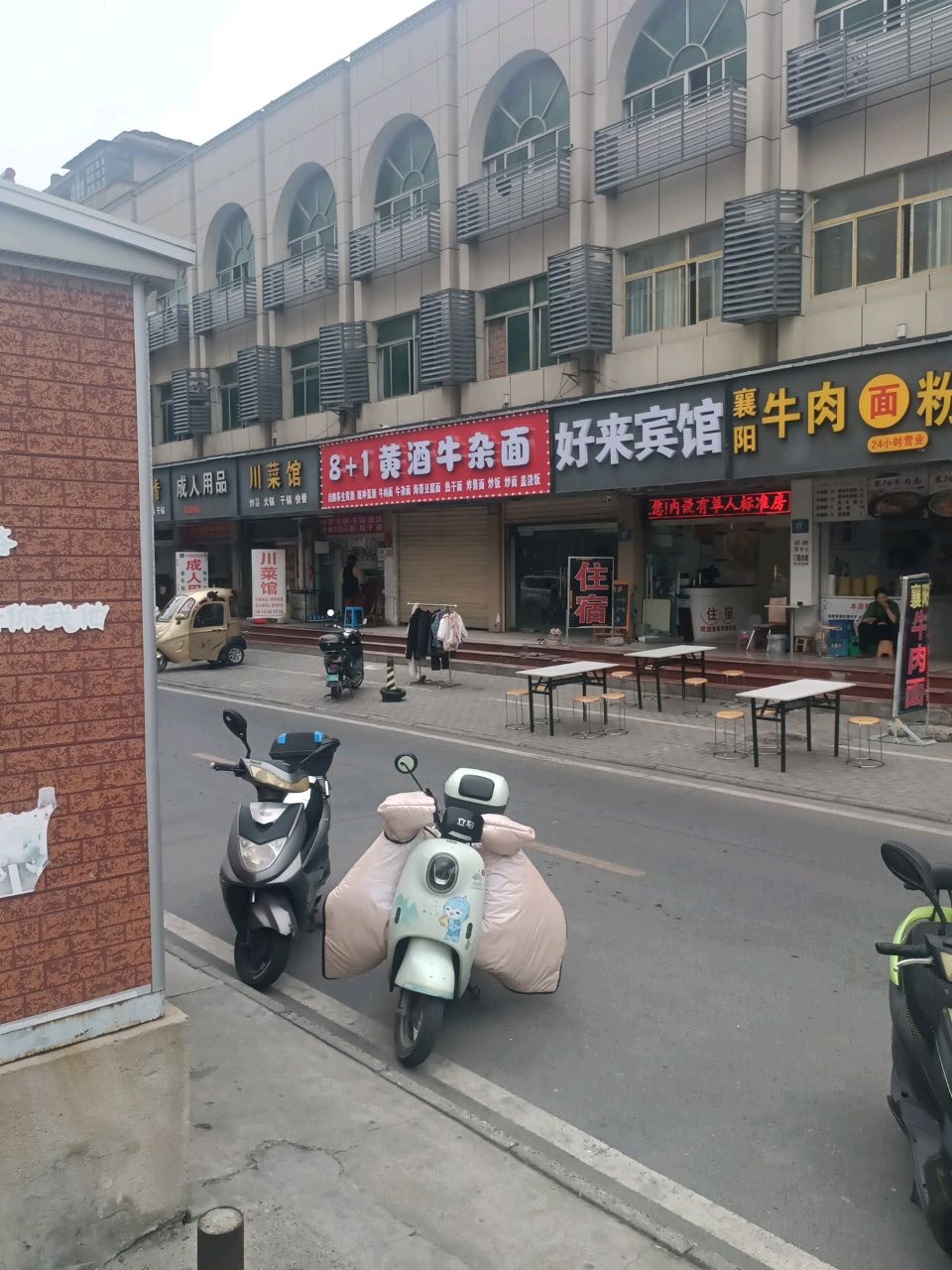 襄阳牛肉面粉川菜一家