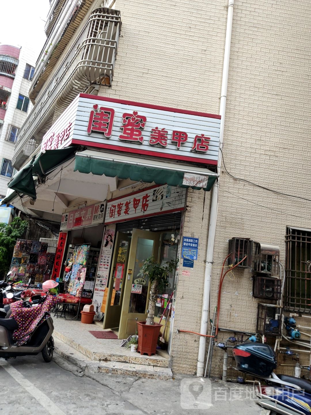 闺蜜美甲店