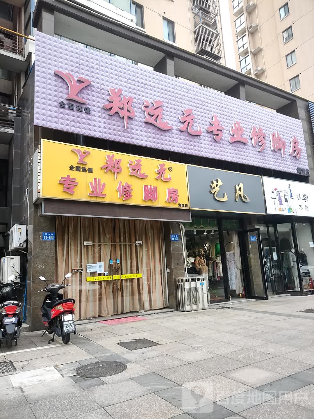 艺凡美容(湖滨店)