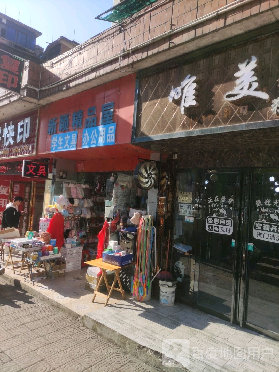 唯美(新添大道北段店)