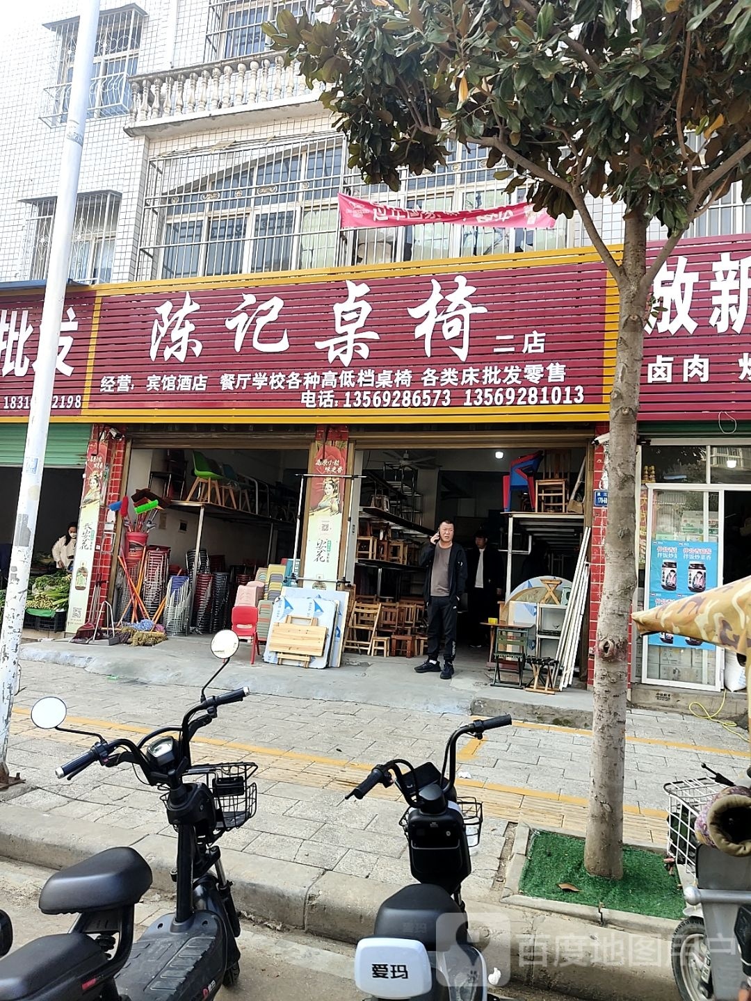 唐河县陈记桌椅(二店)