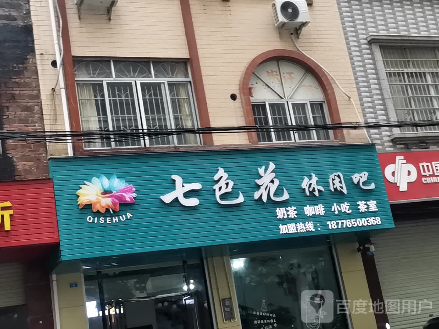 七色花(兴桂路店)