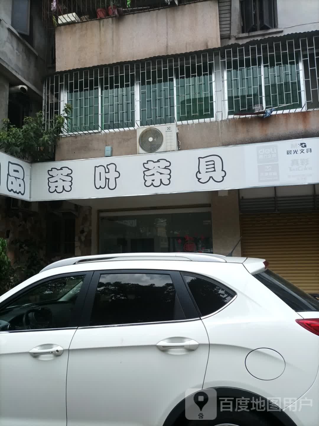 茶叶茶具