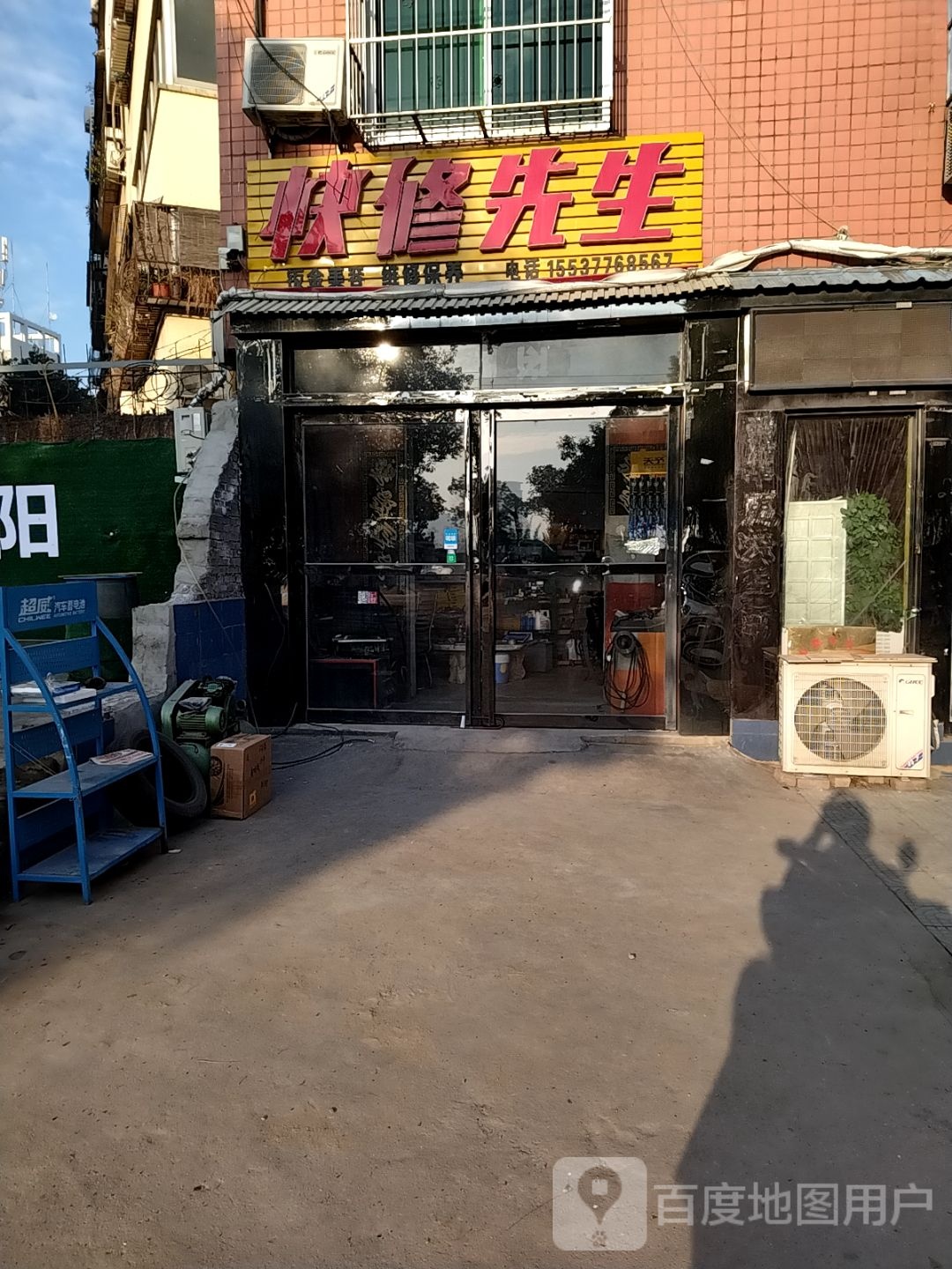 快修先生汽车维修(滨河路店)