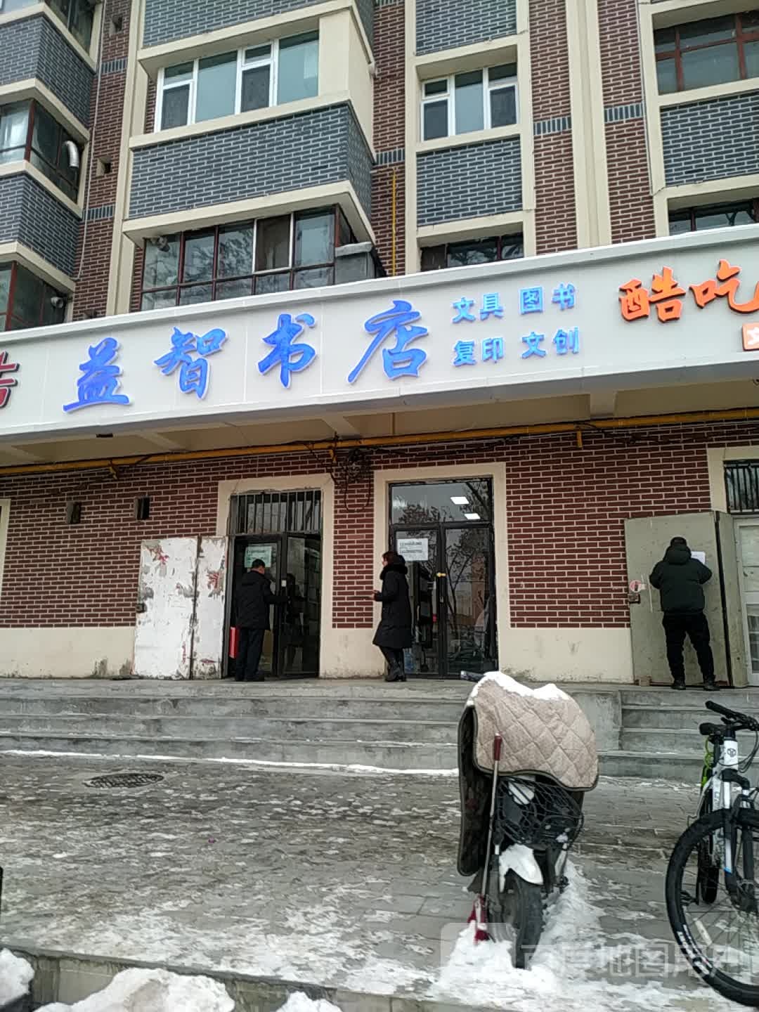 益知智店(北五路店)