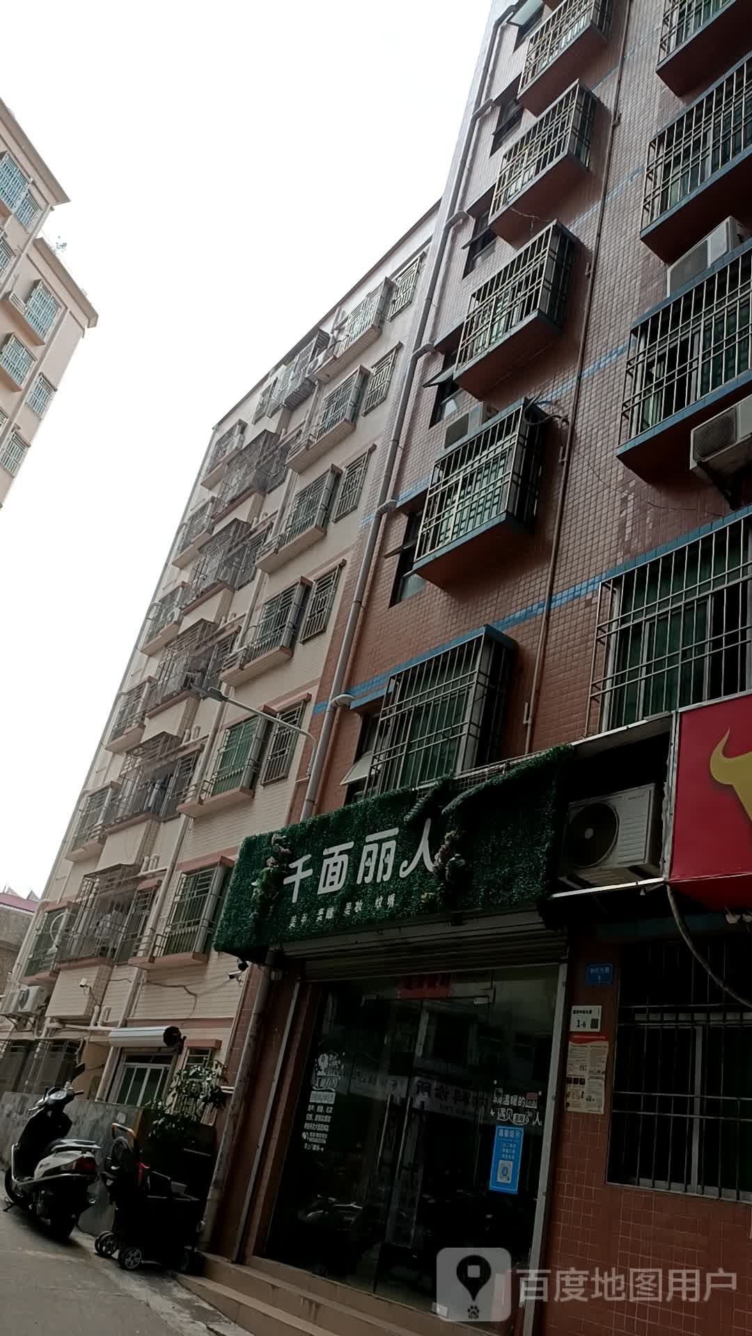 千面丽人