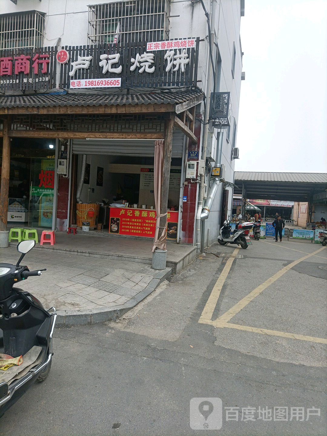 尚食卢记烧饼店(良泗南路店)