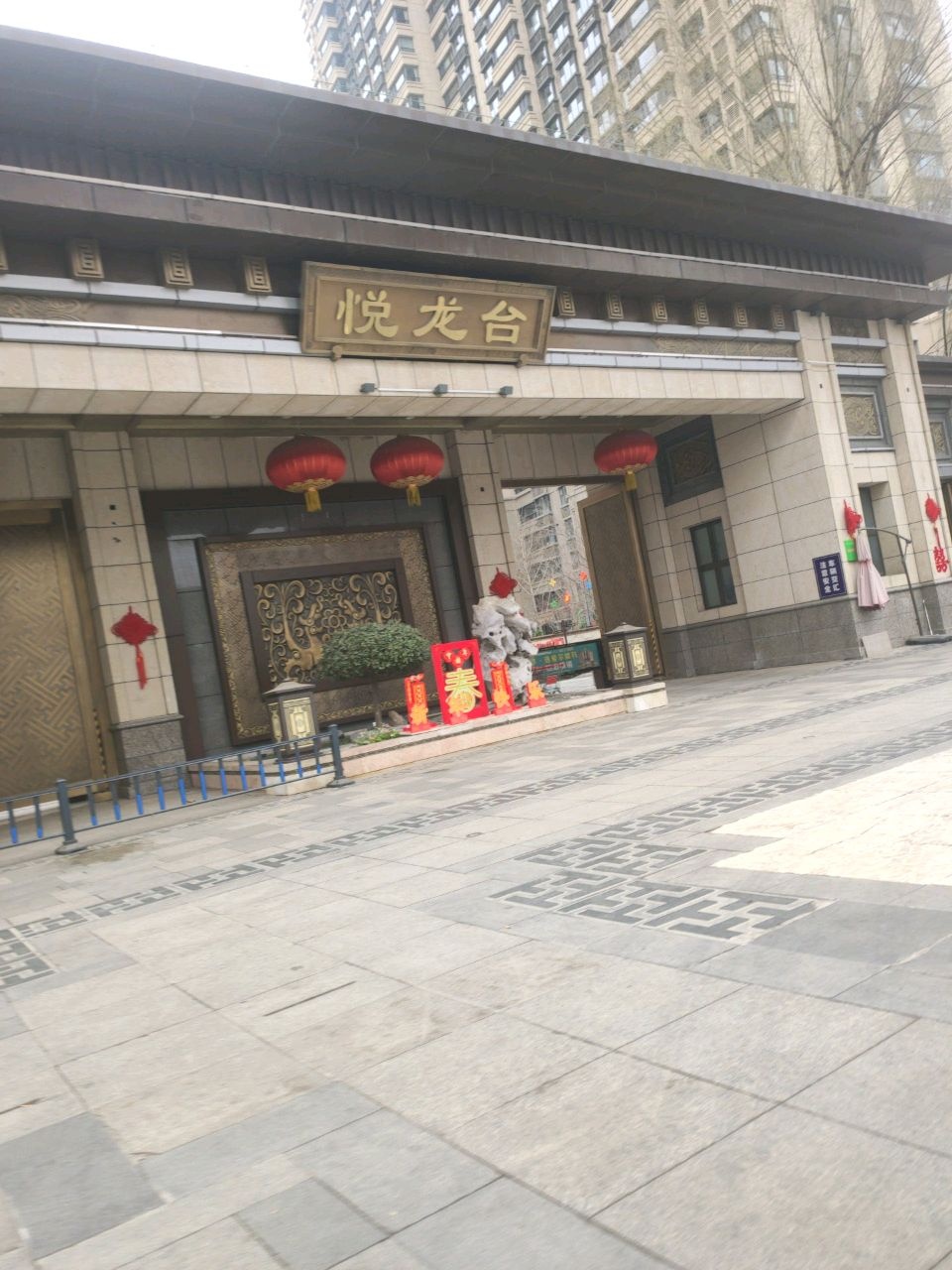 恒大悦龙台