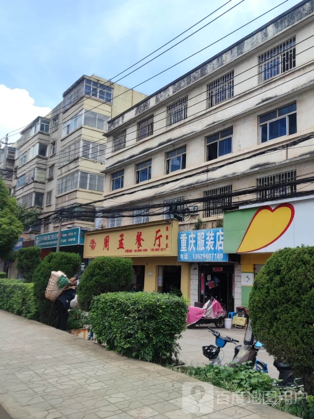昆明市五华区周孟餐馆