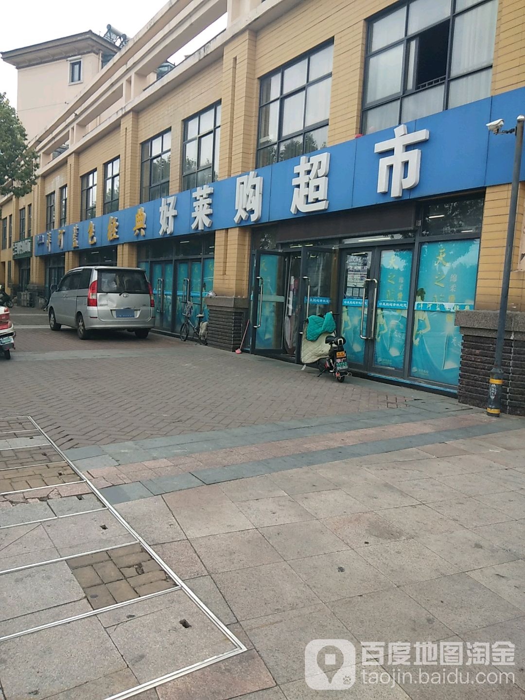 好莱购物超