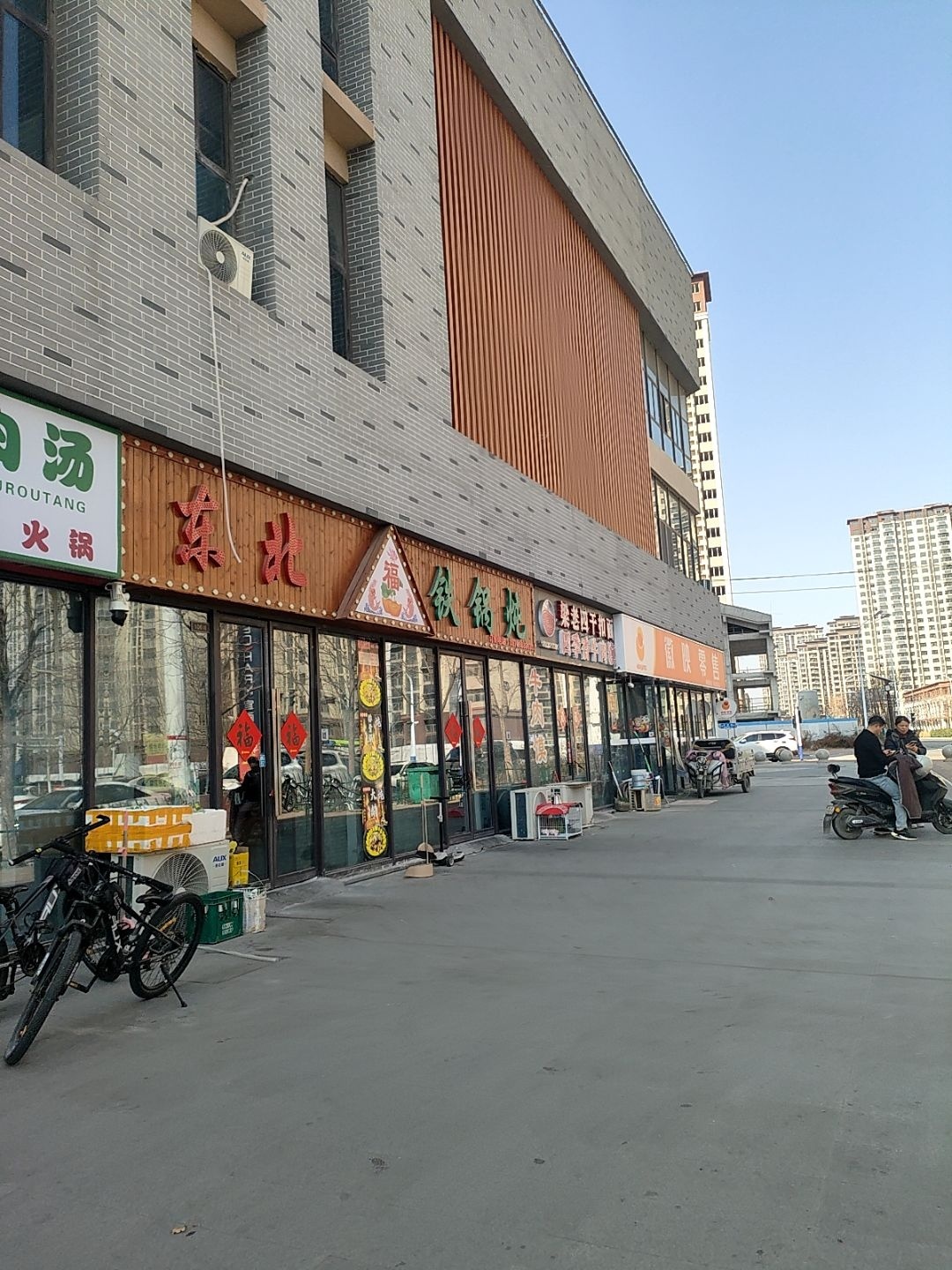 东北铁锅炖(三义路店)