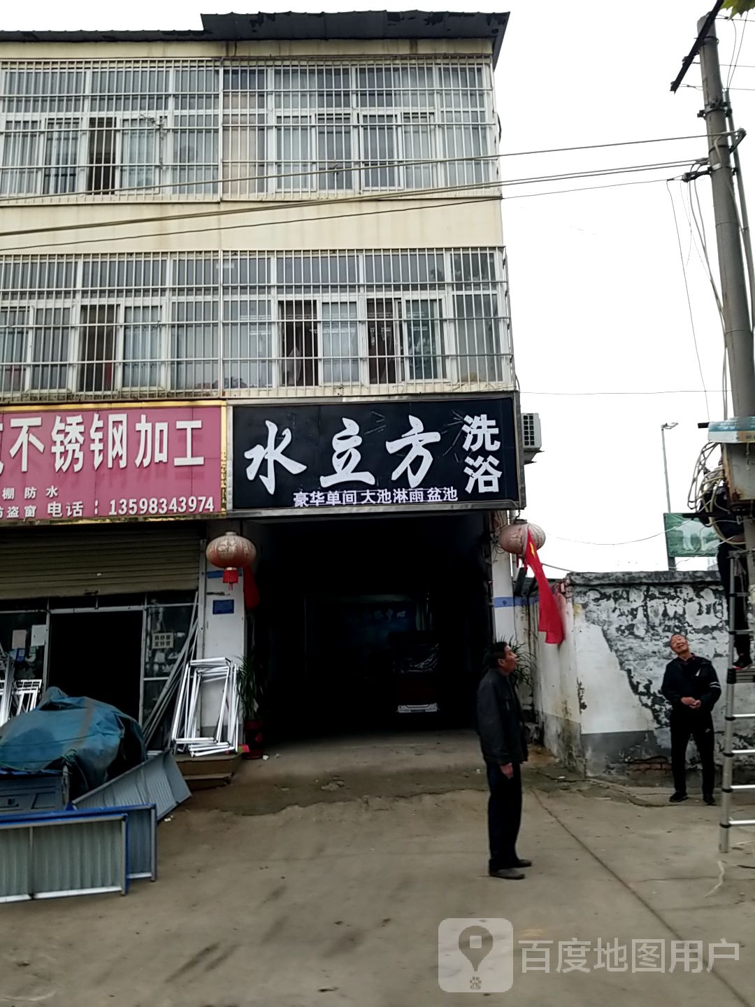 水立方洗浴中心