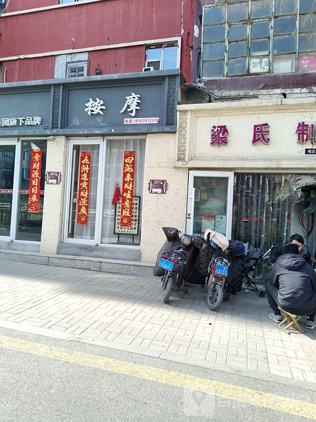 按摩店