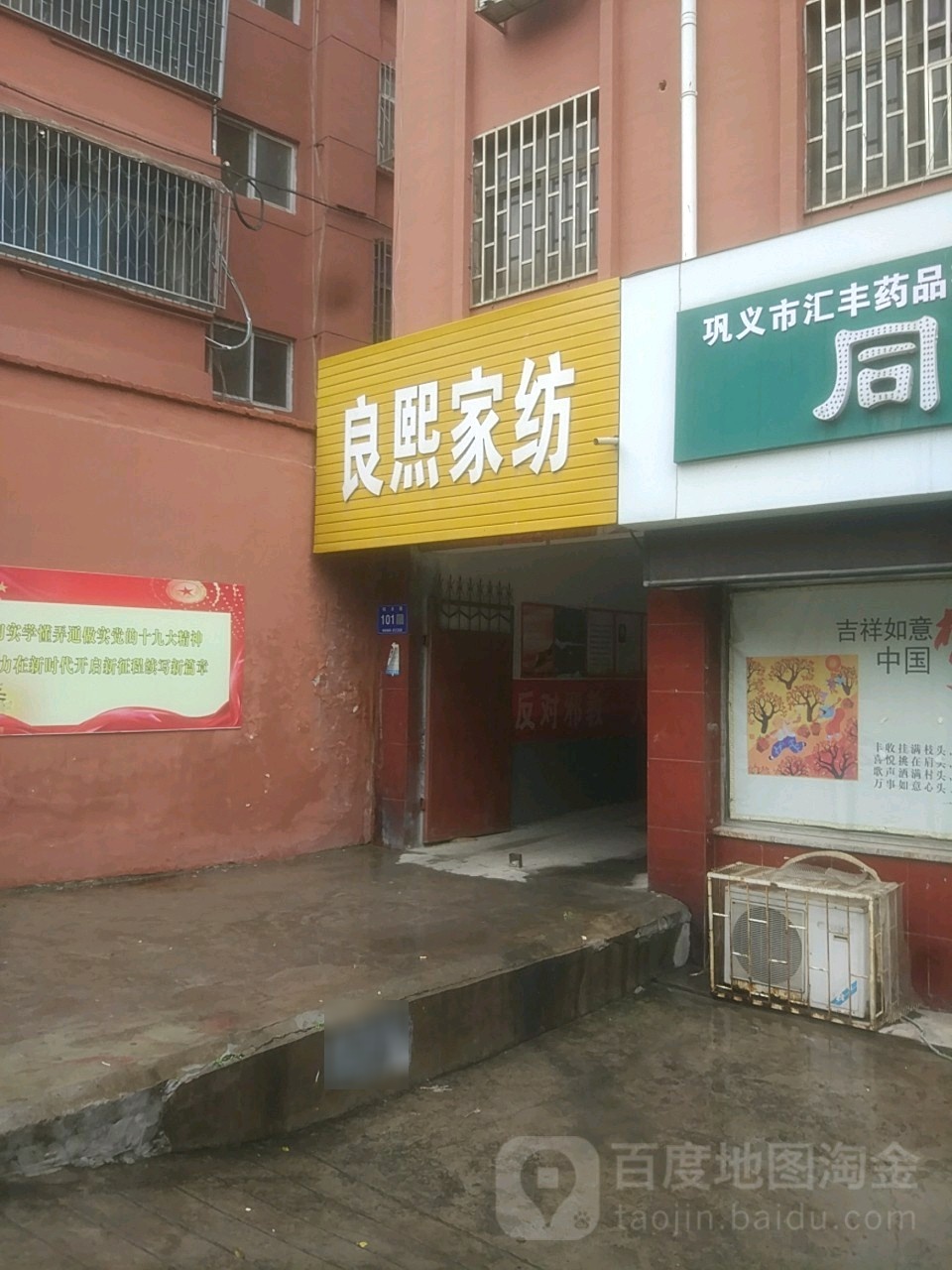 巩义市良熙家纺