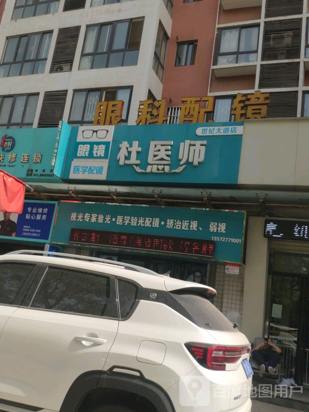 沣渭眼科配镜中心(世纪大道店)