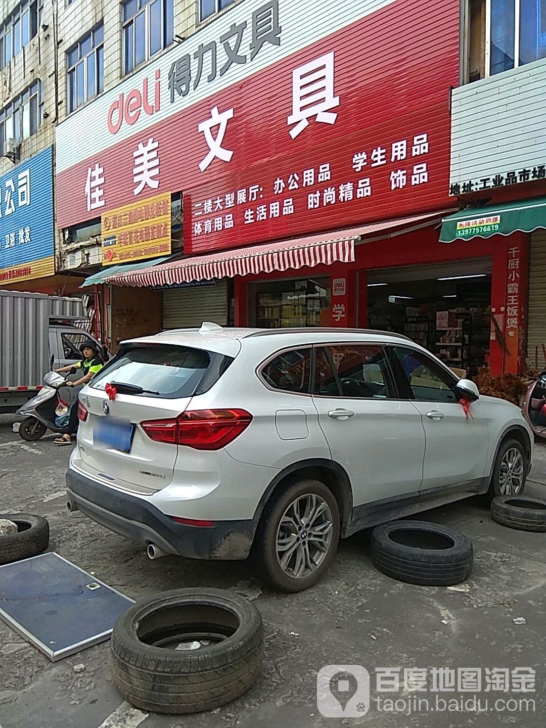 佳美文具(瑞龙街店)