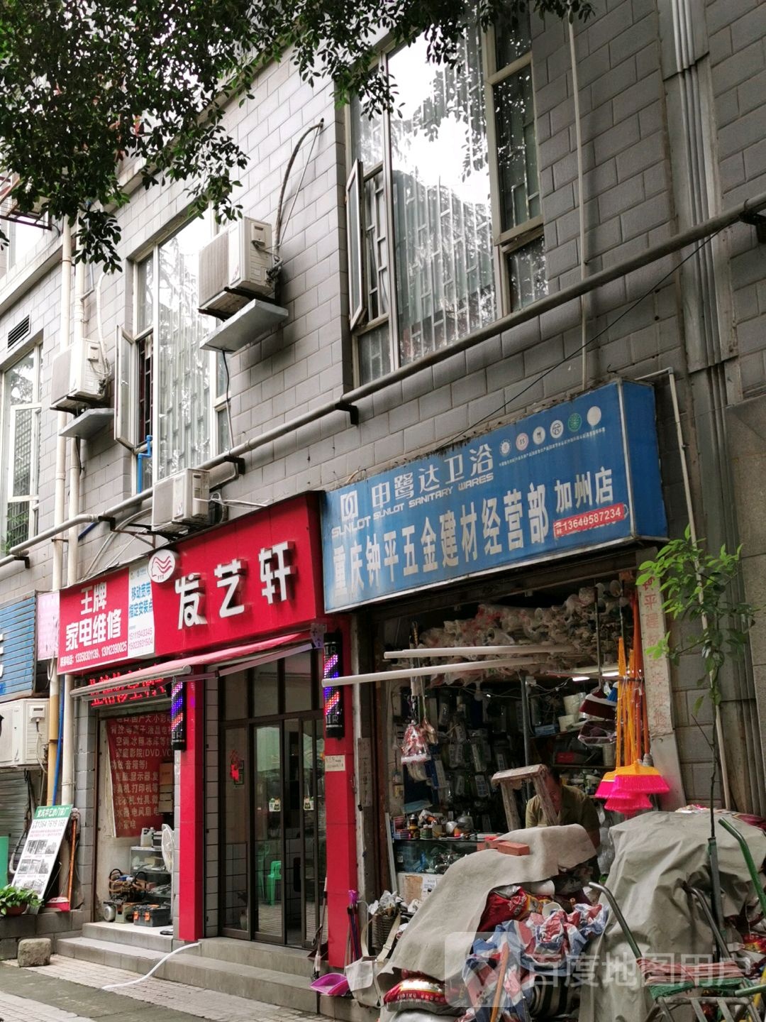 重庆种平五金建材经营部(加州店)