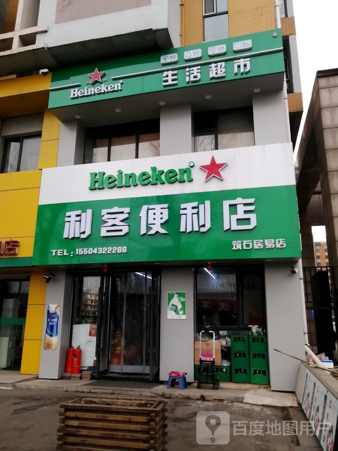 利客遍历店(辽宁路店)