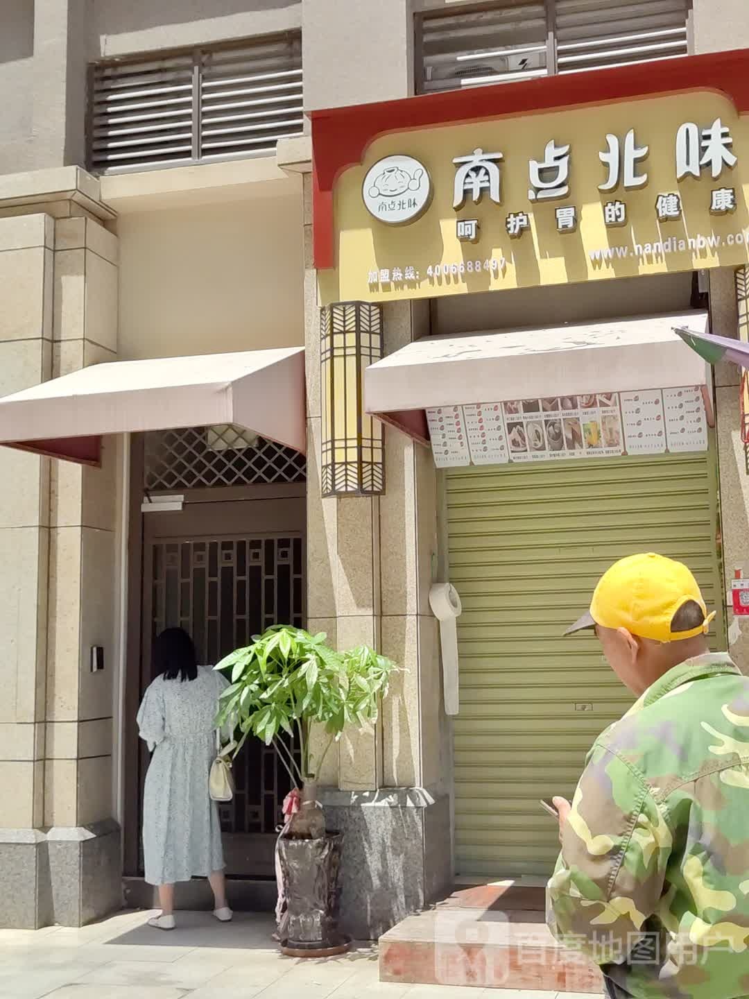 南点北味(东环路店)