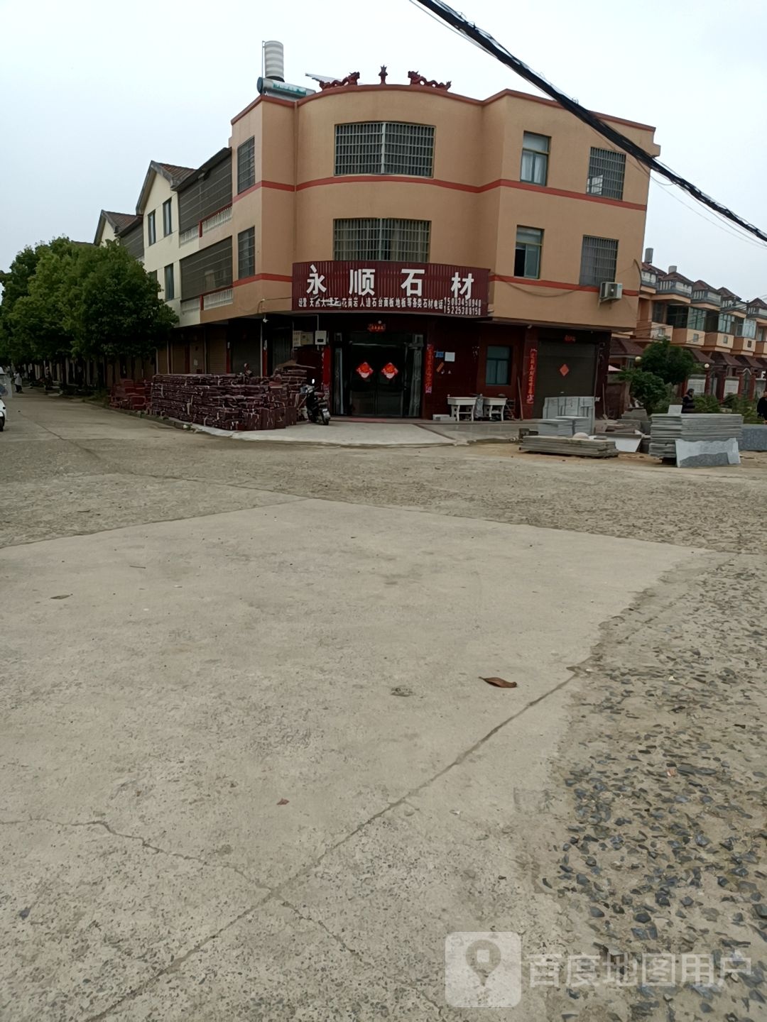 固始县草庙集乡永顺石材(固商路店)