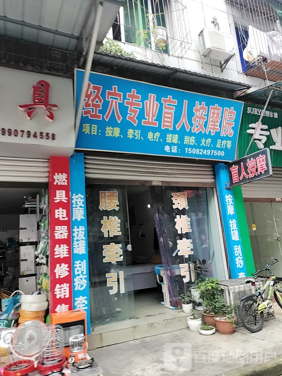 经穴专业盲人按摩店院