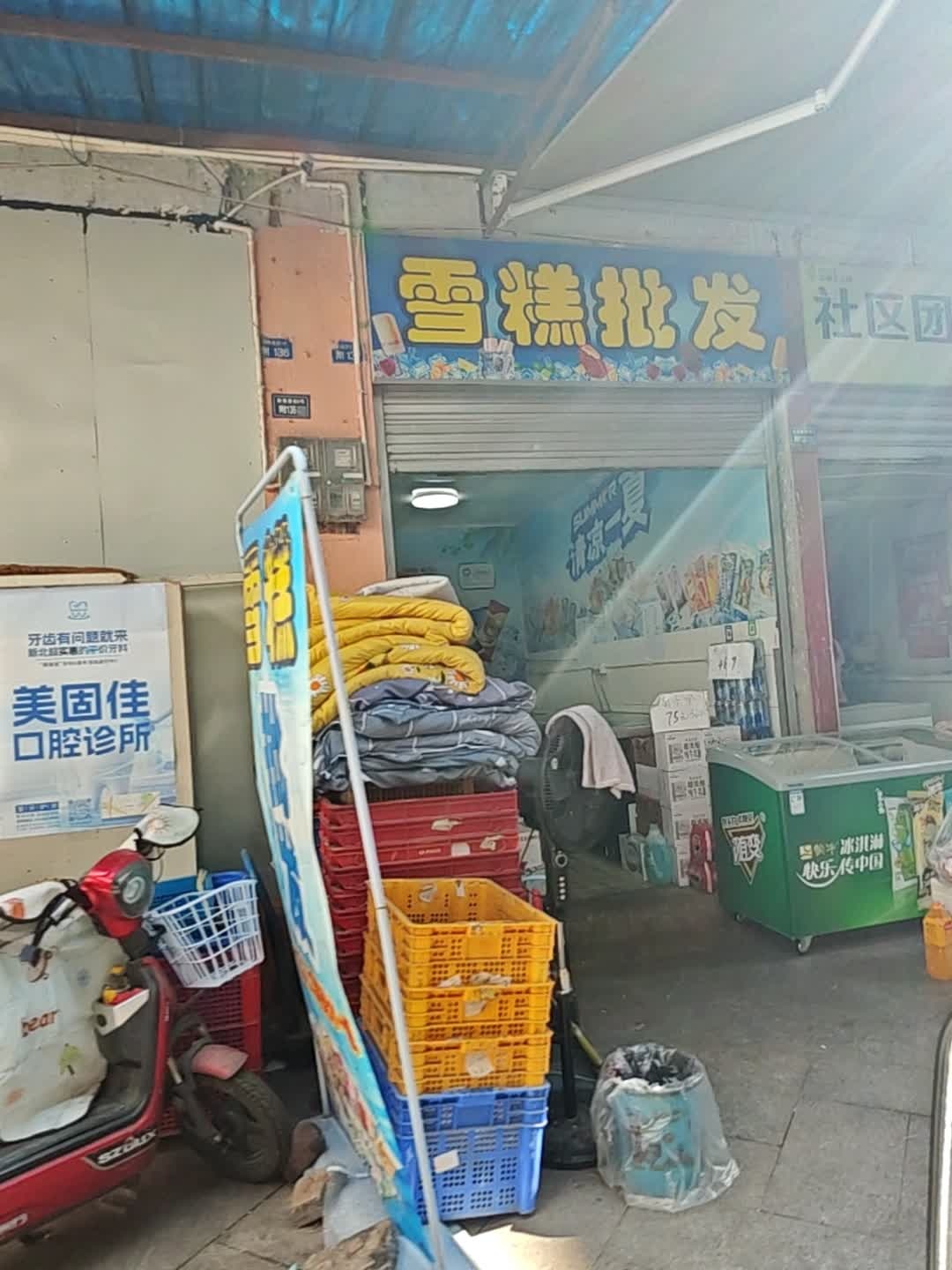 雪糕批发(庆安里店)