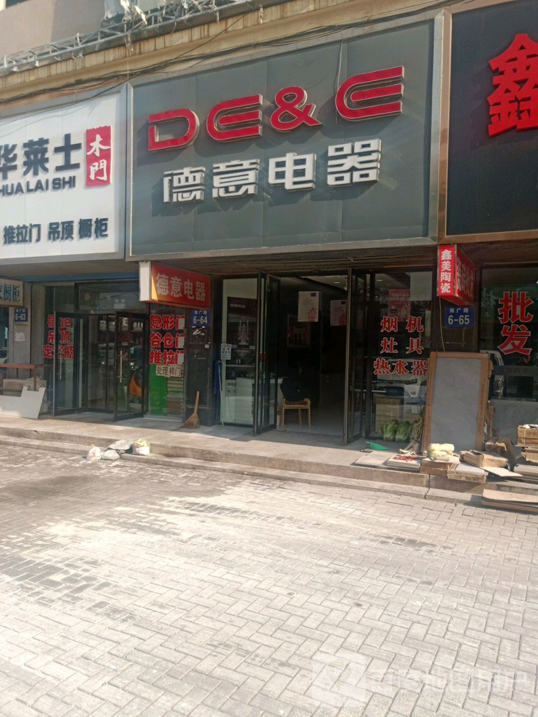 德意电器(锦州光彩批发市场店)