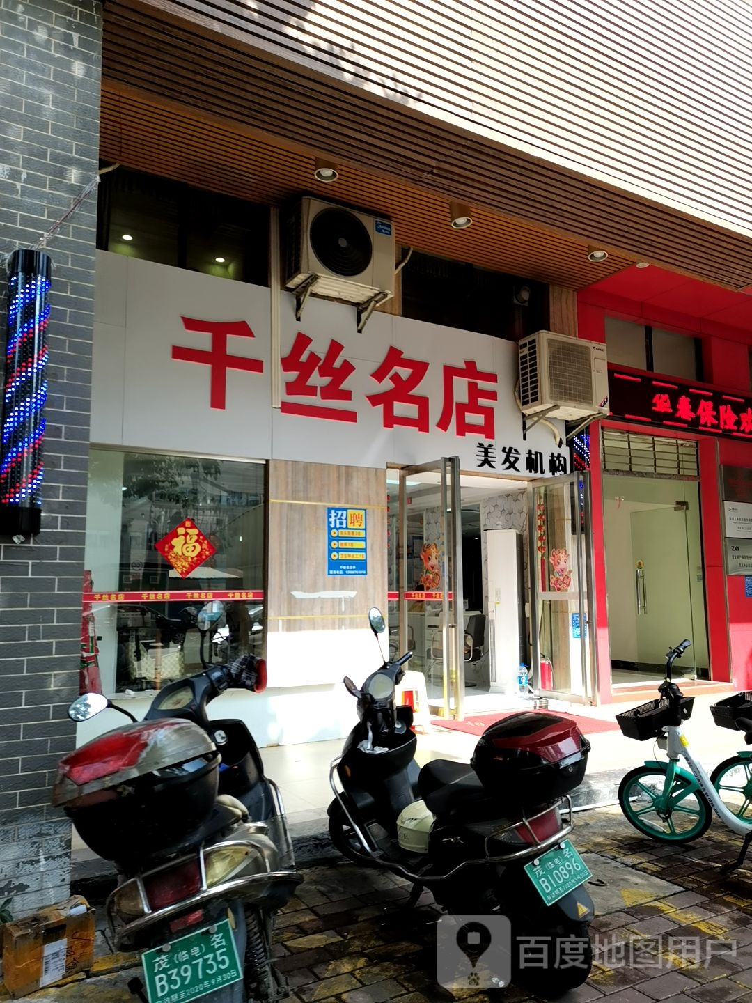 千丝沙龙(亨利华府店)