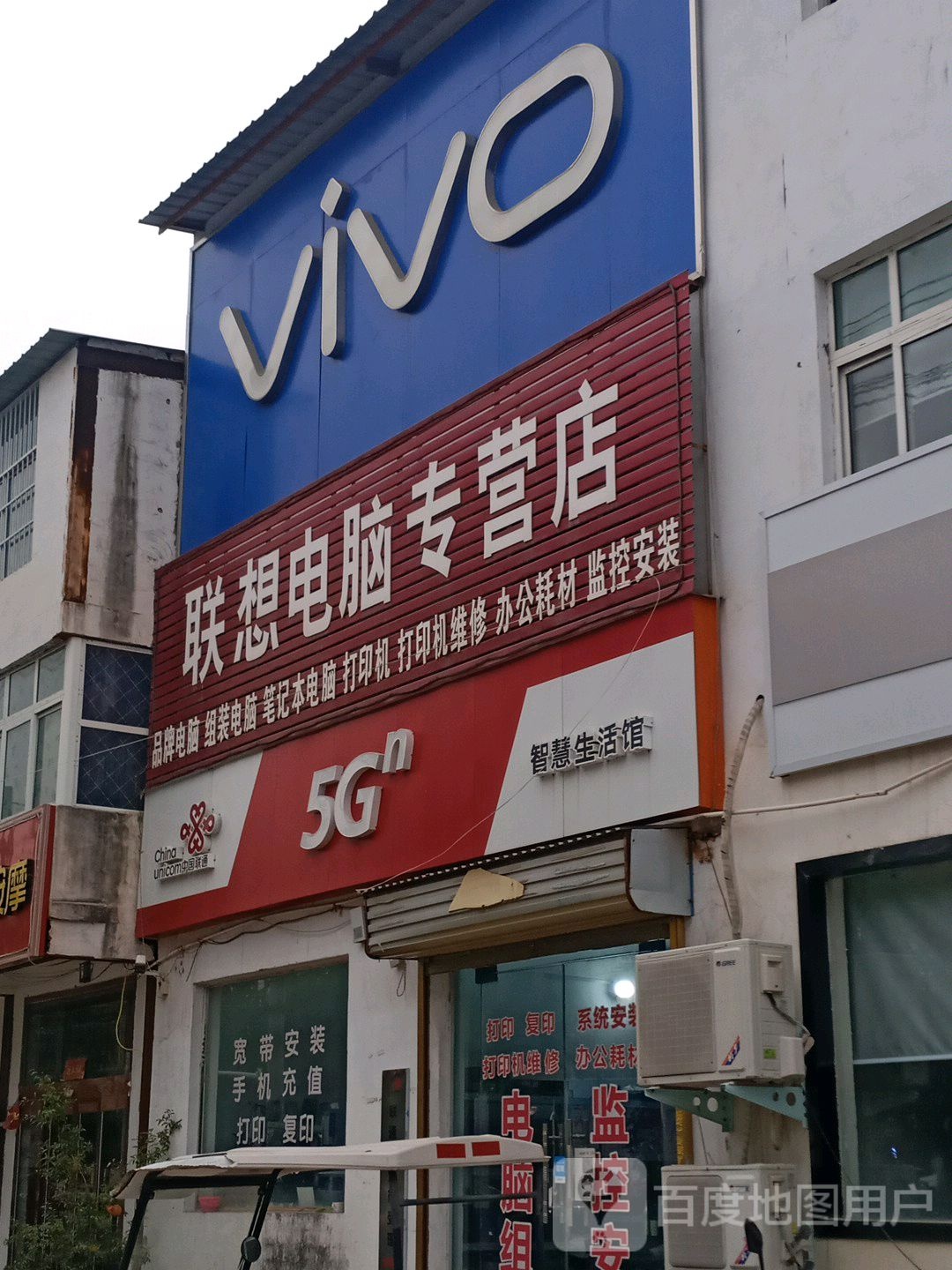 中牟县黄店镇联想电脑专营店