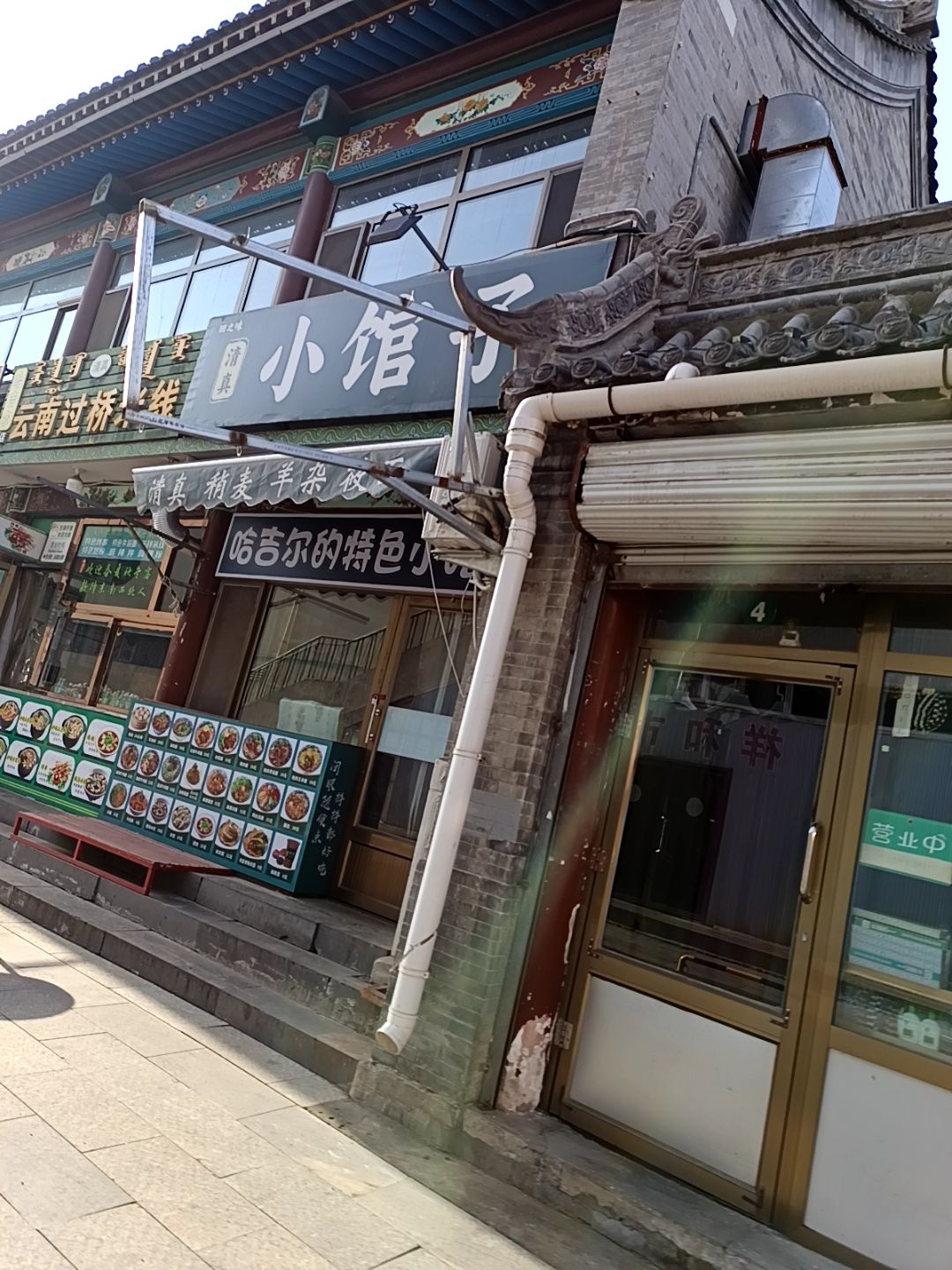 小馆子(清真大寺店)