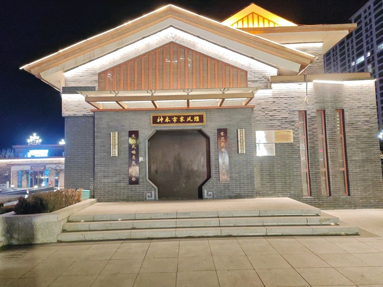 神木市家风馆
