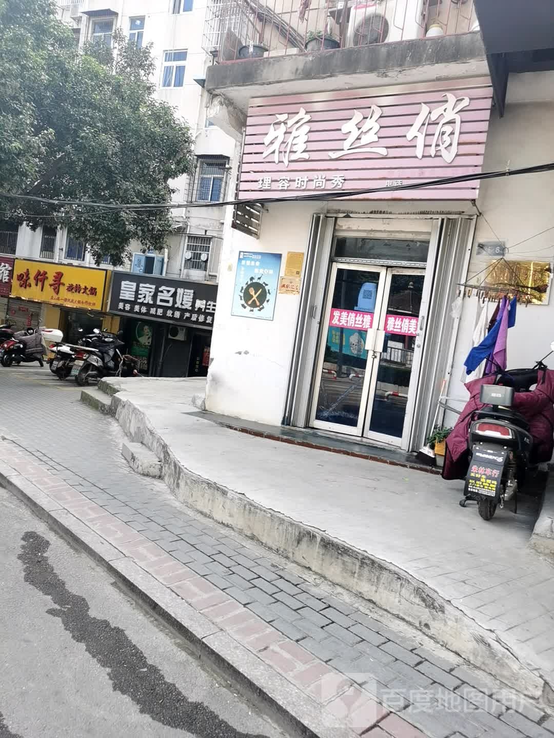 雅丝俏