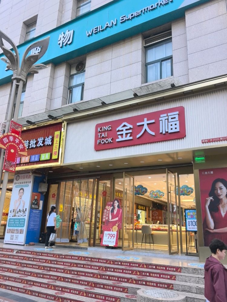 略阳县步行街蔚蓝购物一楼金大福珠宝