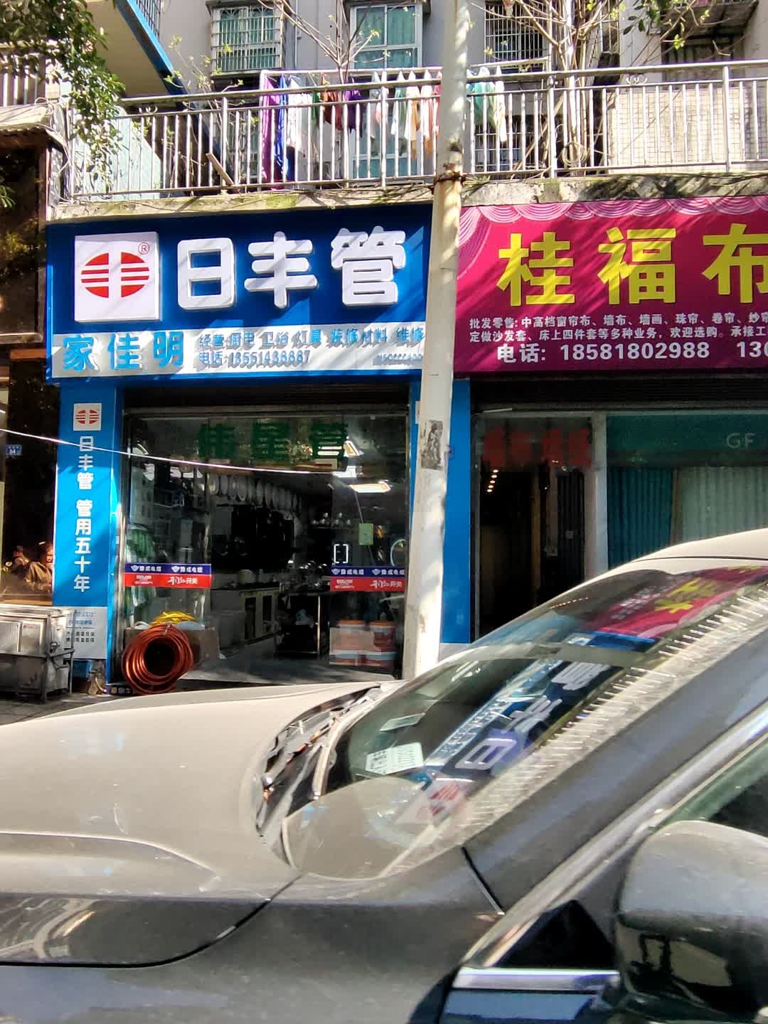 家佳明灯具厨电