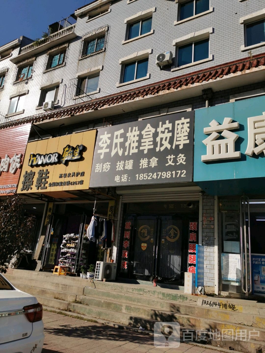 李市推拿(中兴路店)