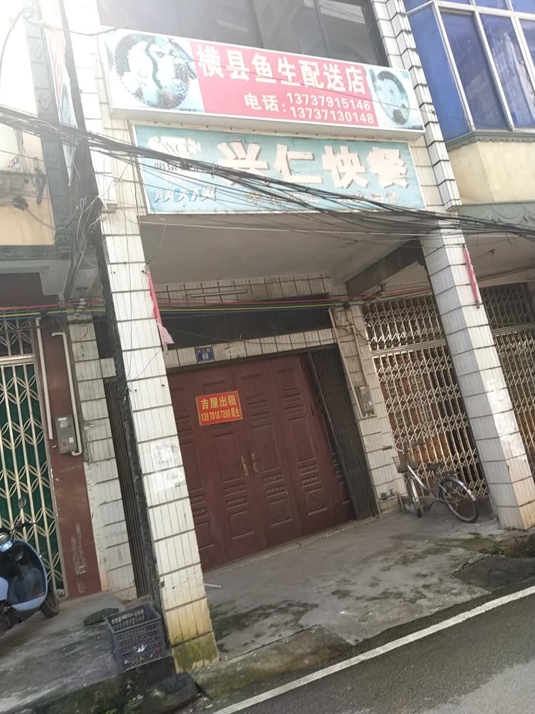 横县鱼生配送店