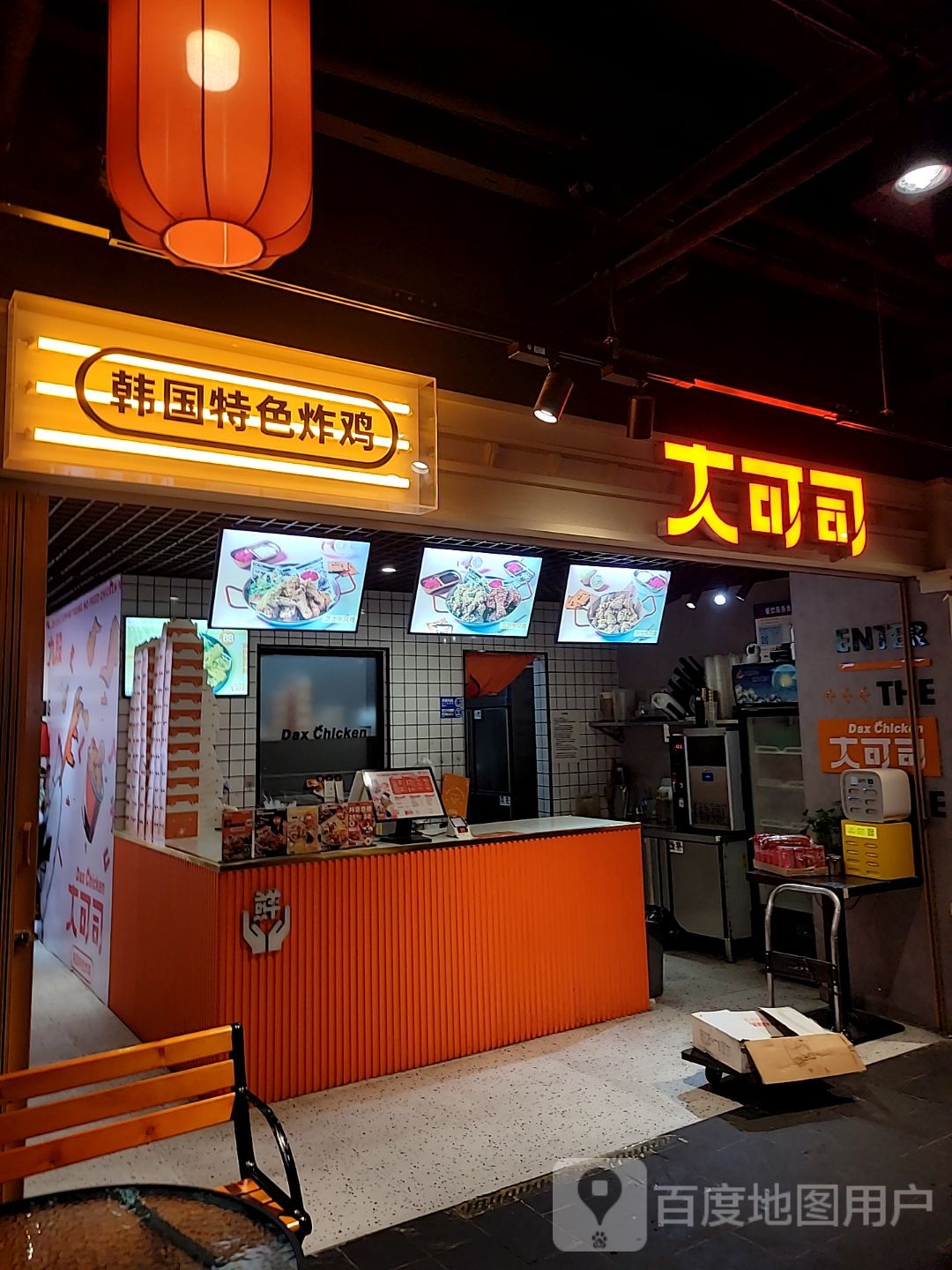 大可司韩国特色炸鸡(佛山月星环球港店)