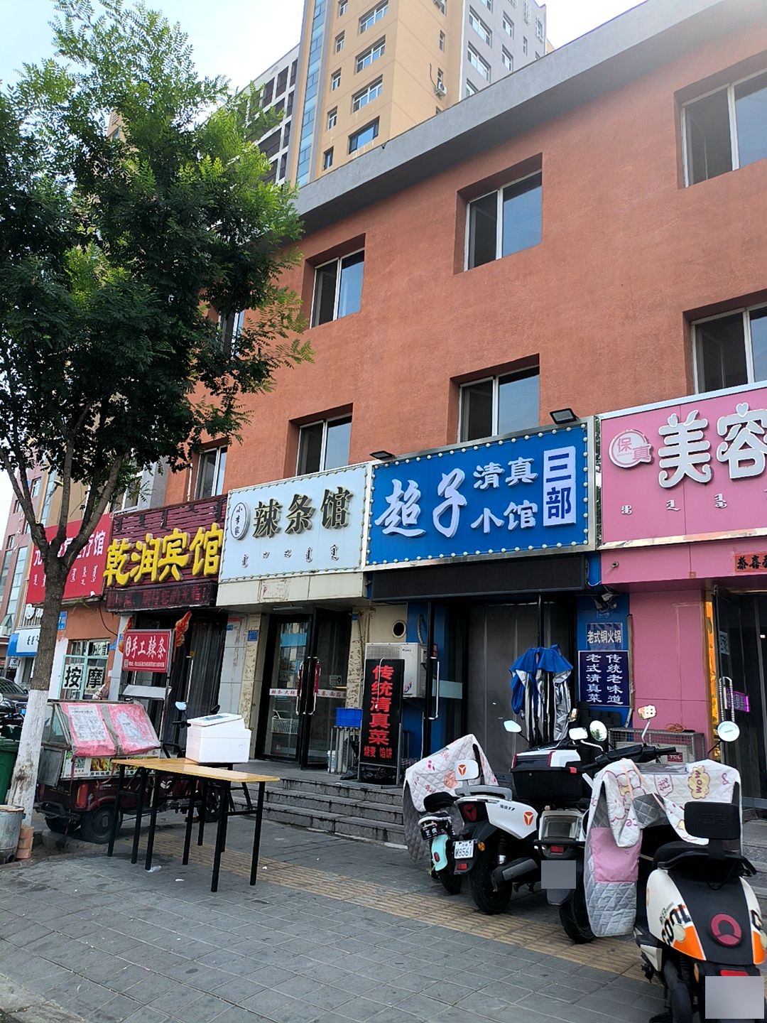 超子清真小馆三部
