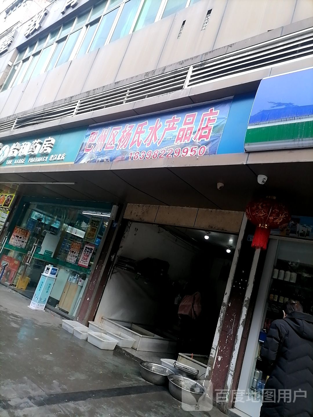 巴州区杨氏水产品店