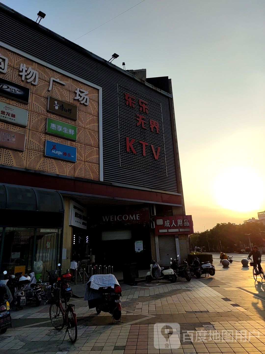 乐乐无界KTV