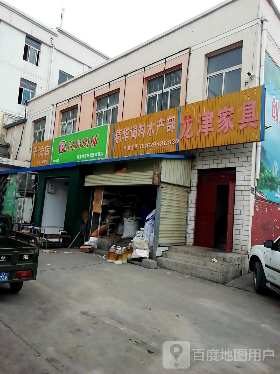 精华调料水产部