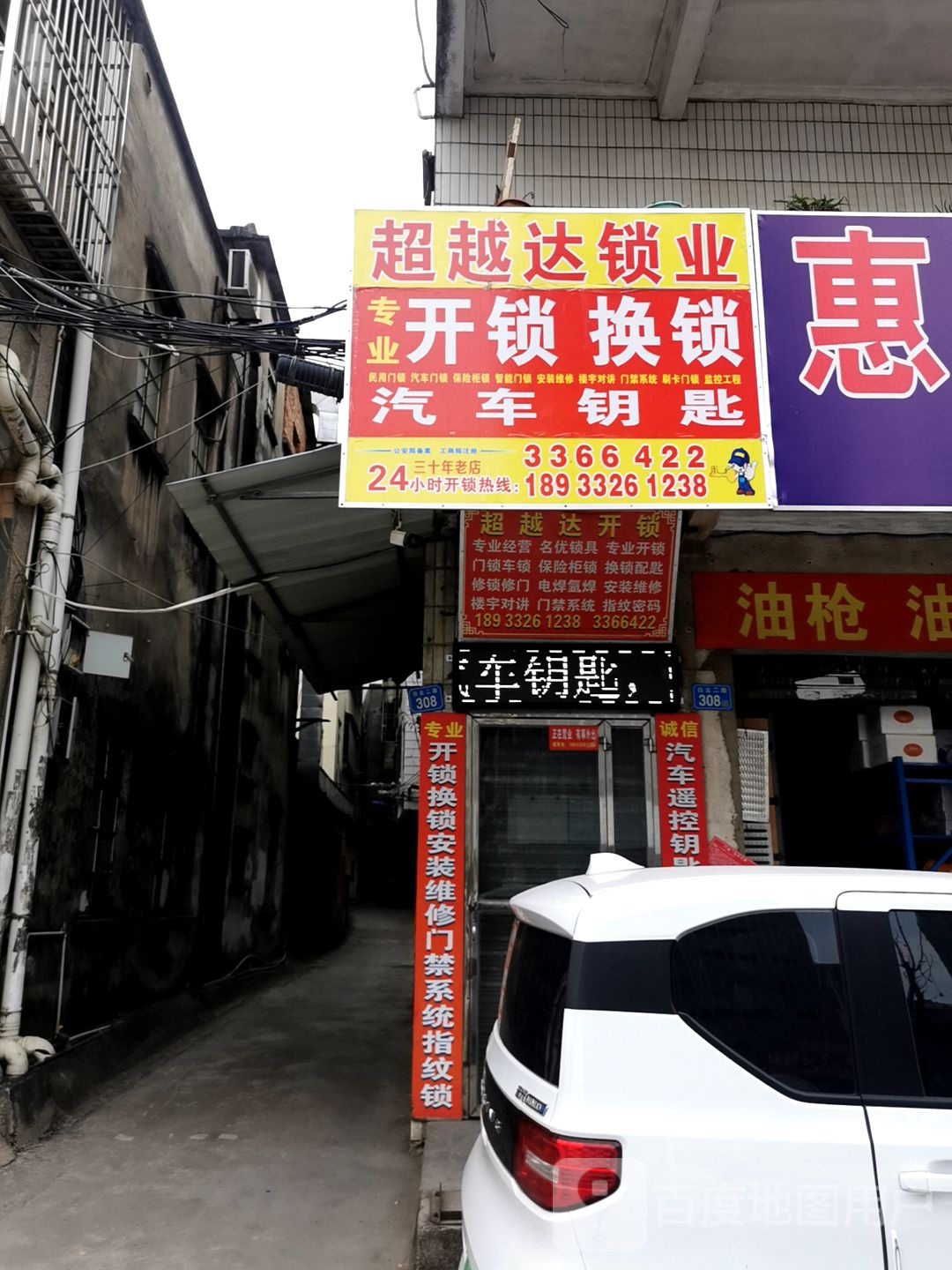 超越达锁业开锁换锁汽车钥匙