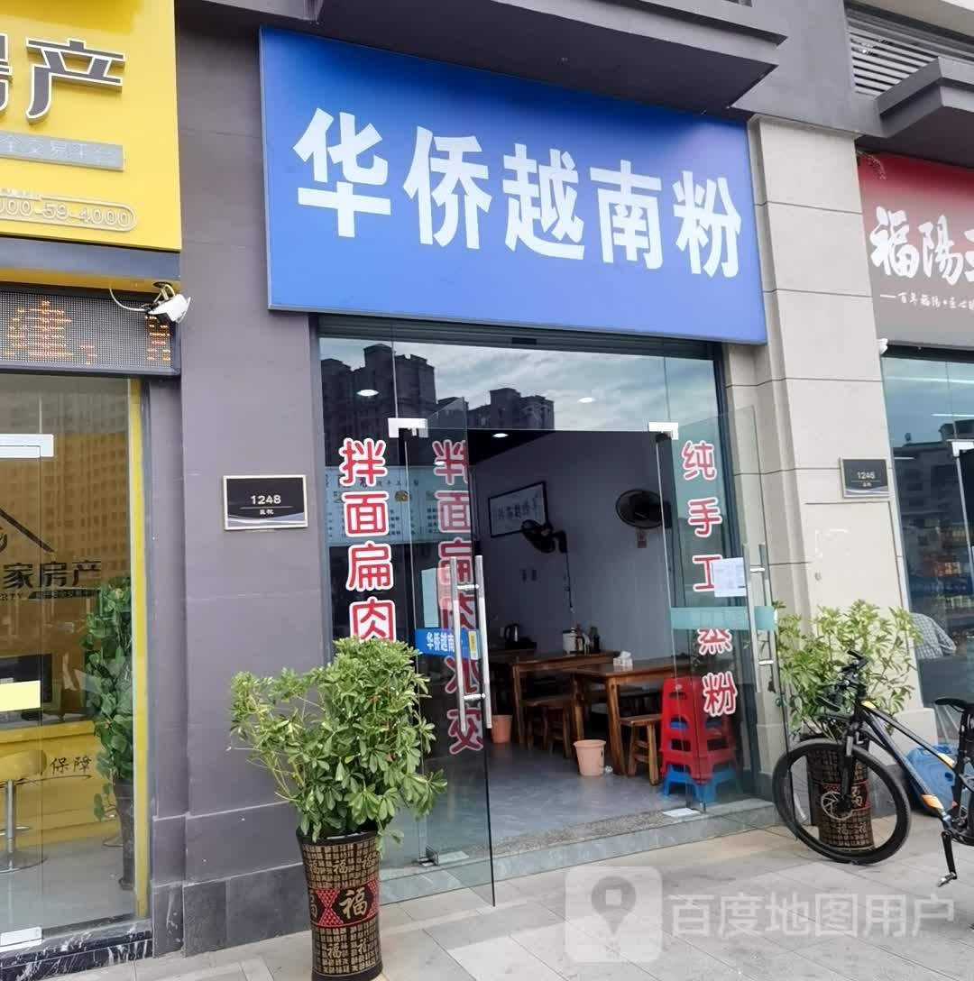 华侨越南粉(建发玺院店)