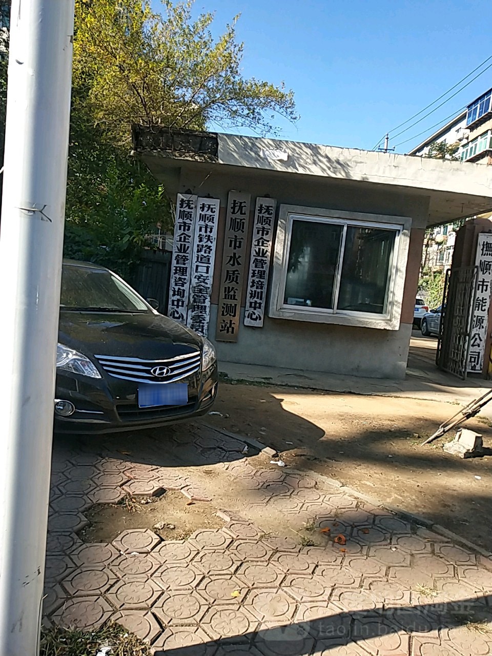 抚顺市铁路道口安全管理委员会
