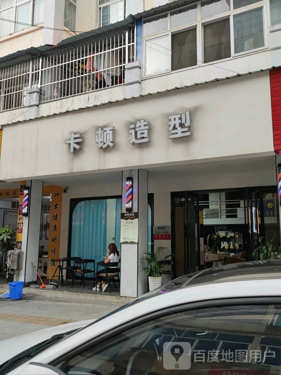 卡顿号造型(丙午路店)