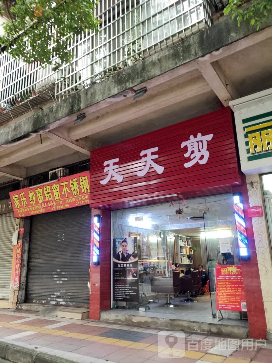 天天剪