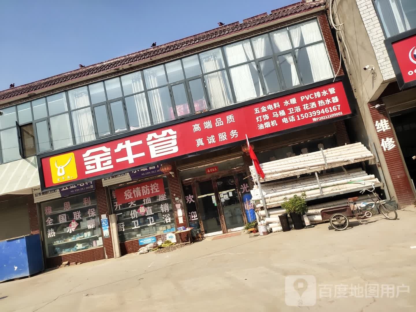 商水县黄寨镇金牛管(人民路店)