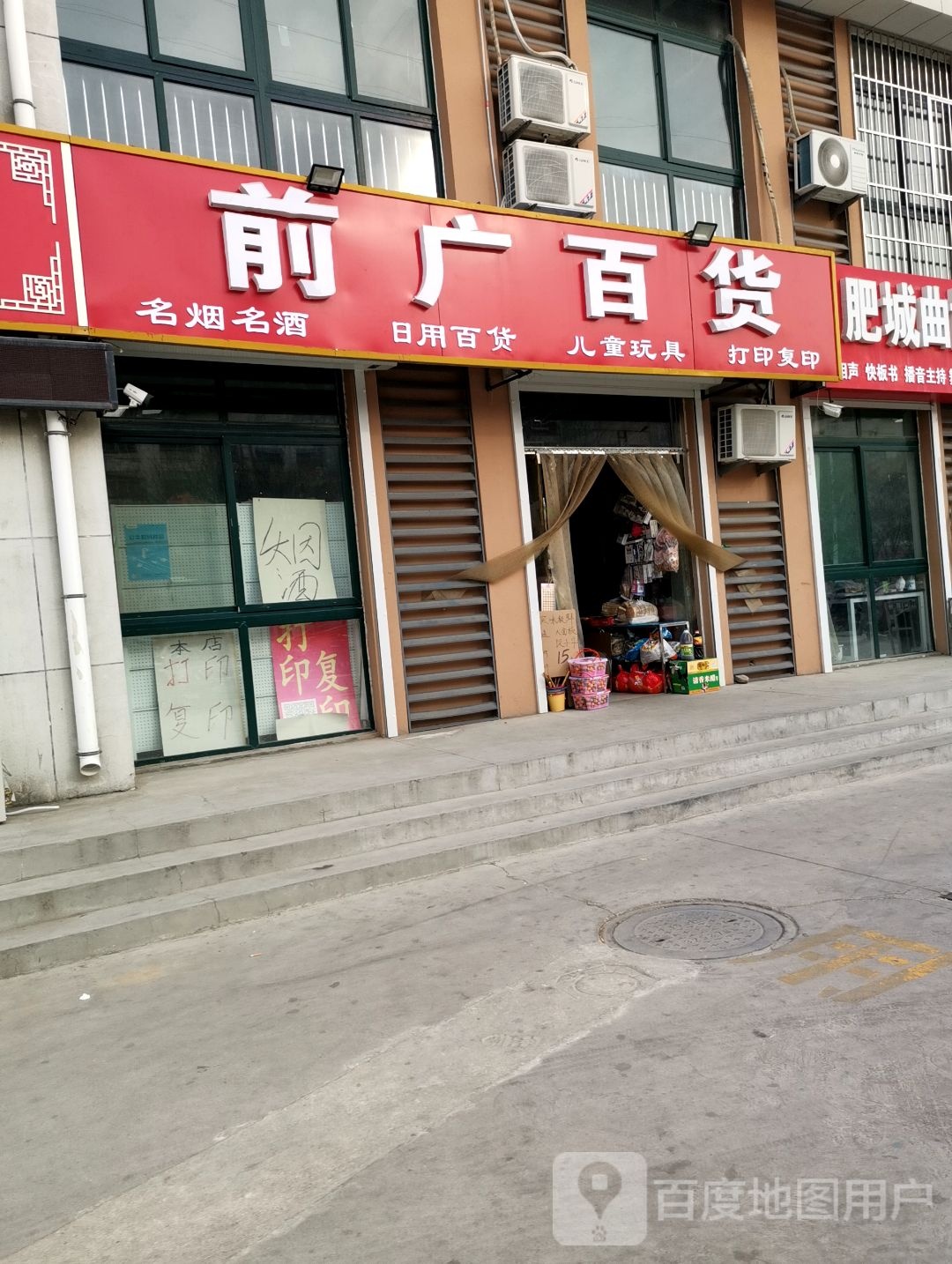 前广大百店