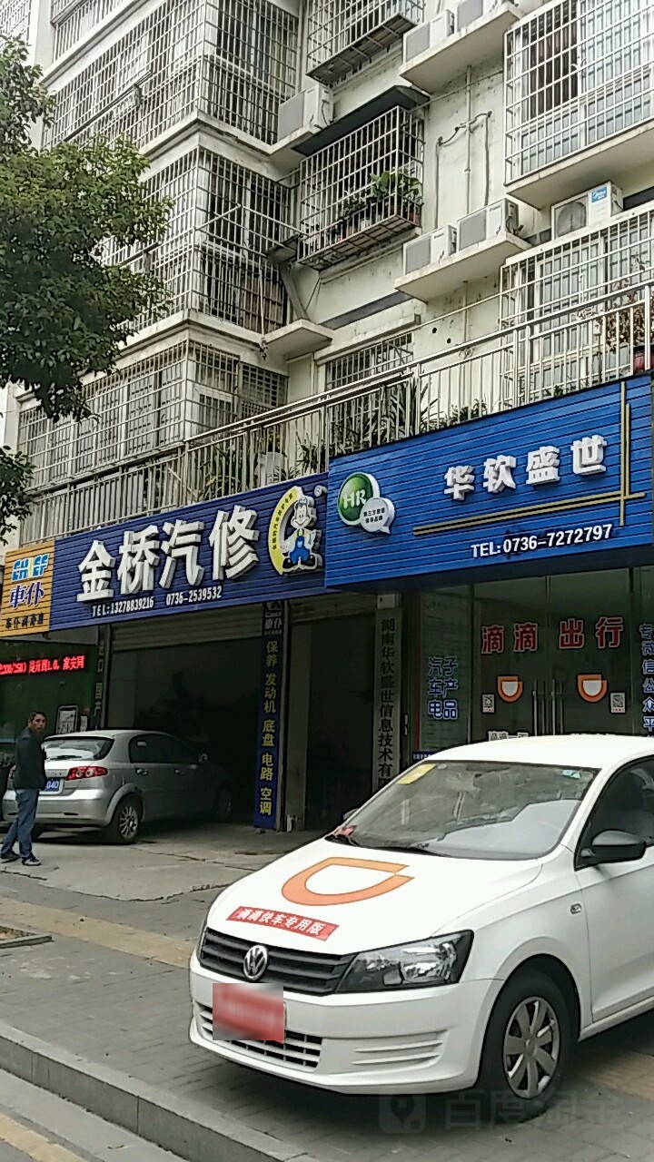 金桥汽修